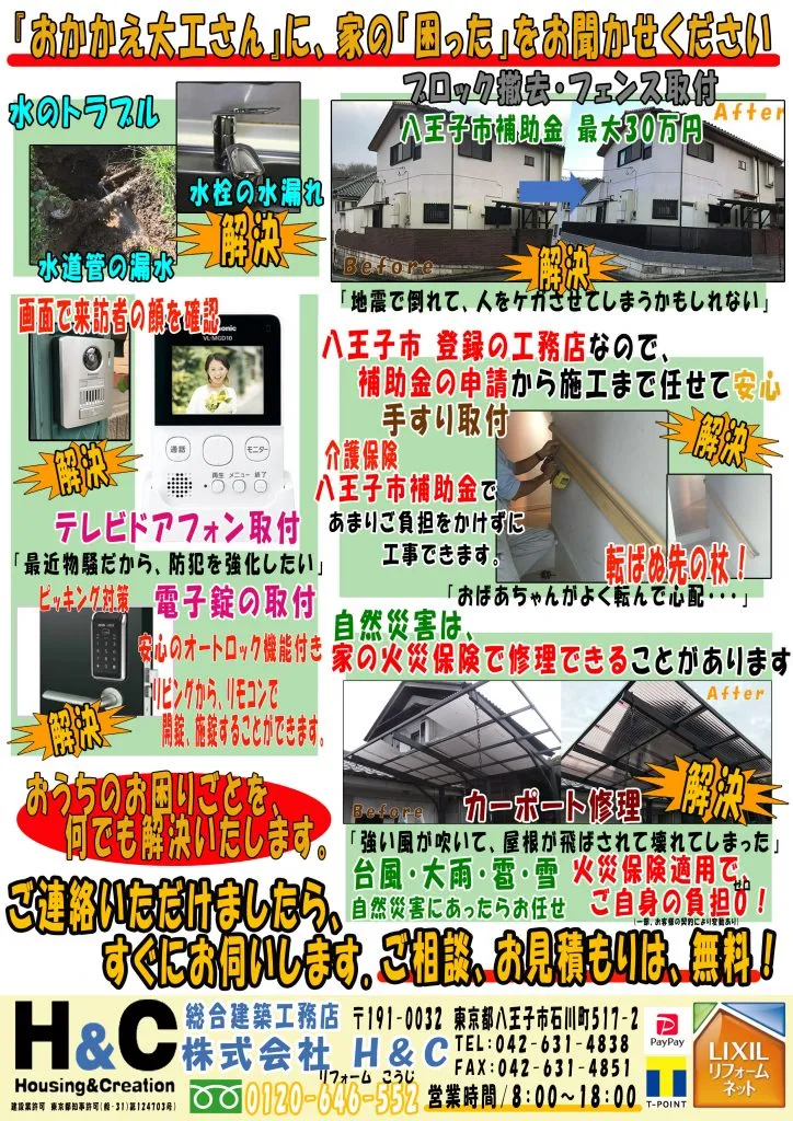 チラシを配布中！