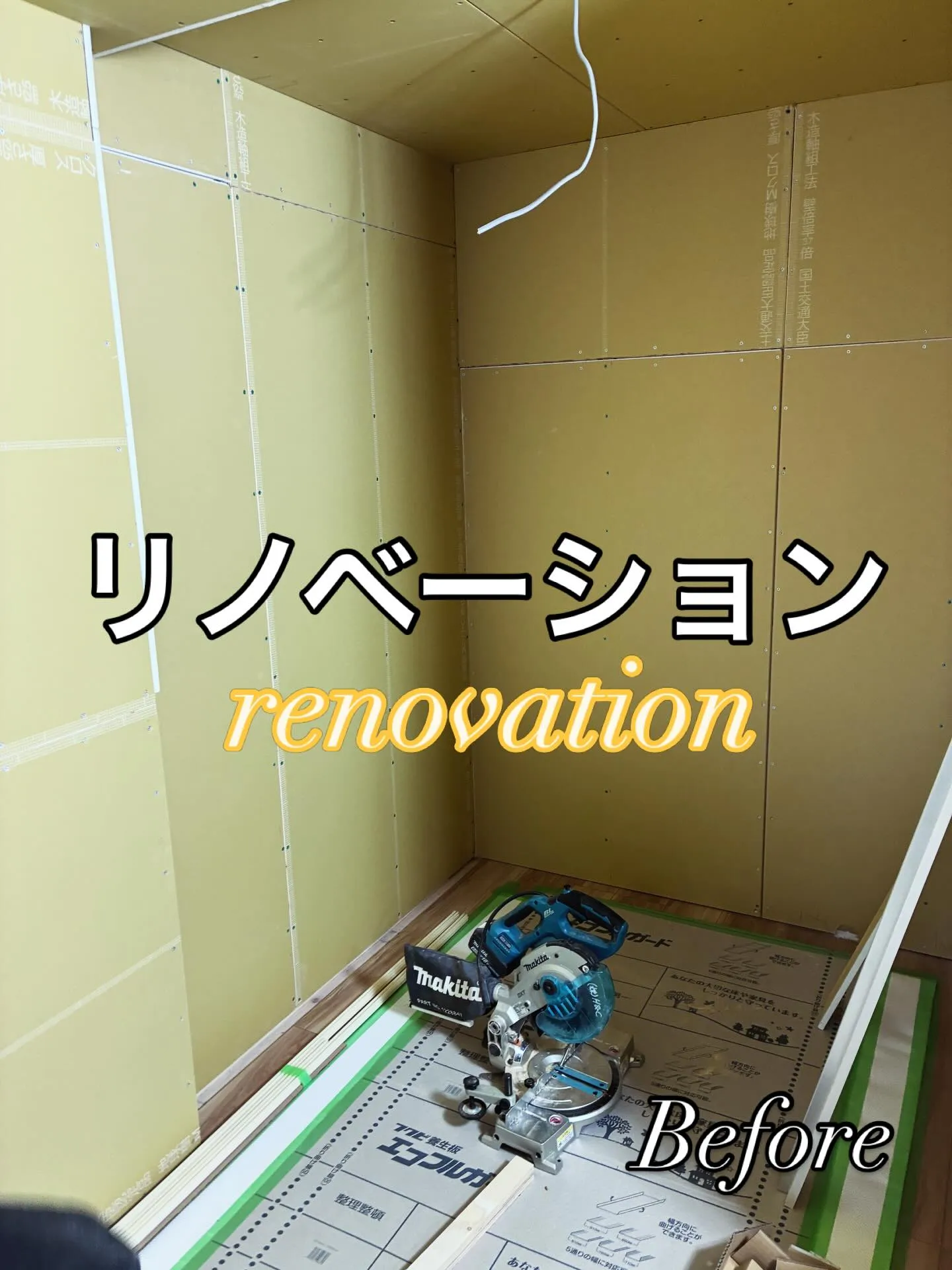 #八王子　#工務店　#リフォーム　#リノベーション